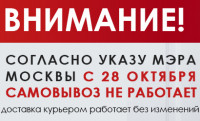 C 28 октября - пункт самовывоза не работает